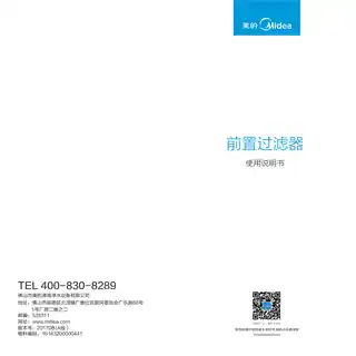 Midea美的 QZBW20S-12T管道式净水机QT-12注塑灰色OEM网销机前置过滤器带反冲洗和记忆拨盘机械改性PC滤瓶非智能美的